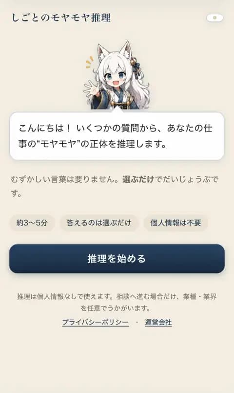 相談内容を整理する質問画面