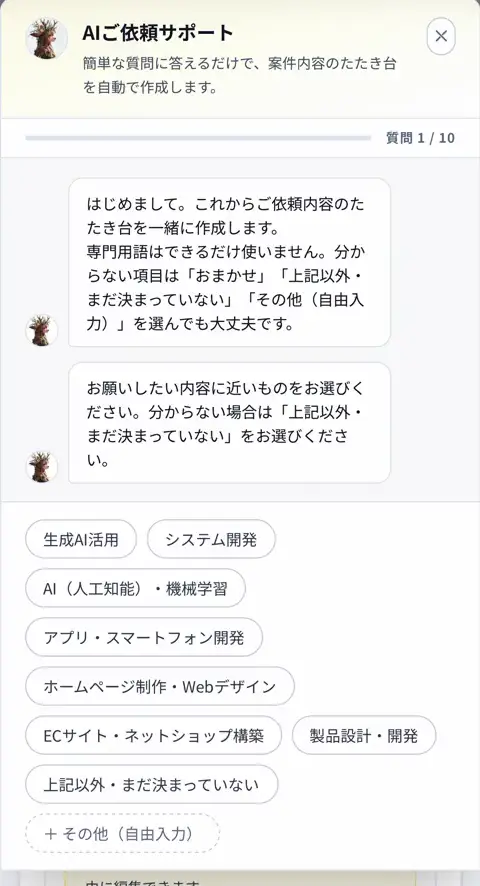 ご依頼サポートで、依頼したい内容を選択して答える質問画面。